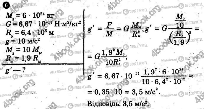 ГДЗ Фізика 10 клас сторінка Вар1 Впр6